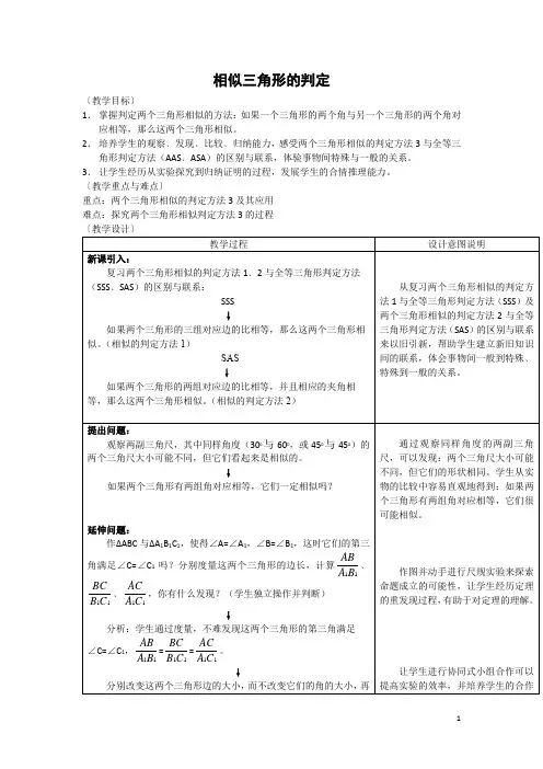 相似三角形的判定   说课稿  教案 教学设计