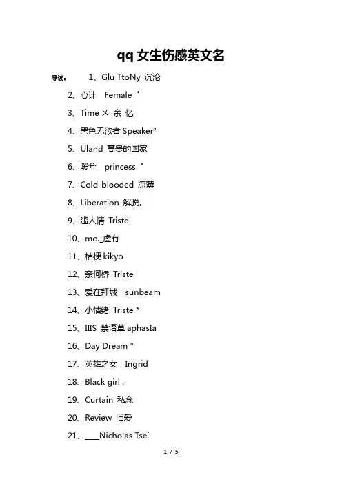 qq女生伤感英文名