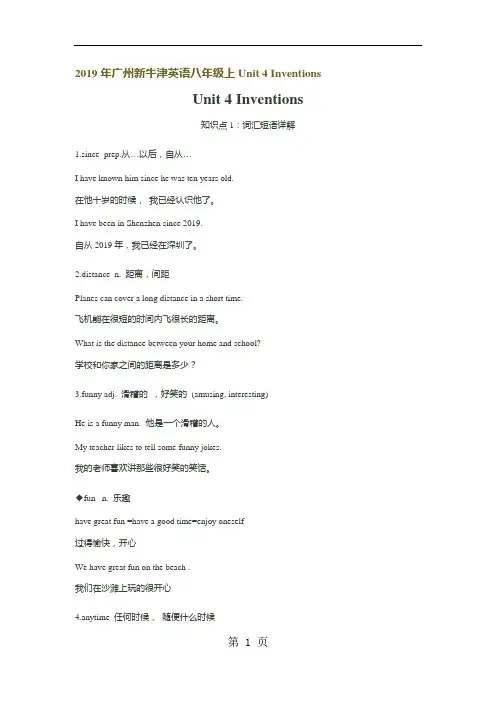 牛津深圳版英语八年级上Unit4 知识点与练习