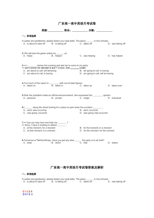 广东高一高中英语月考试卷带答案解析
 2