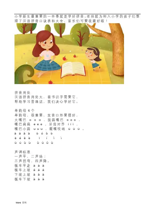 汉语拼音口诀表和大全