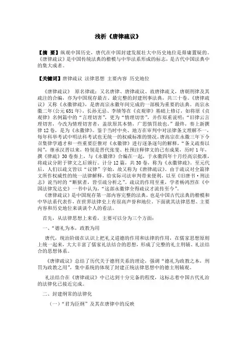 浅析《唐律疏议》