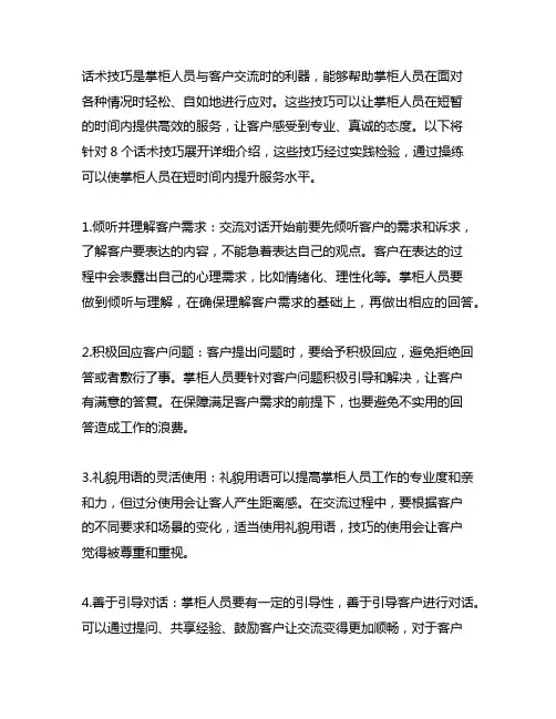 8个话术技巧,1秒变会说话的客服人