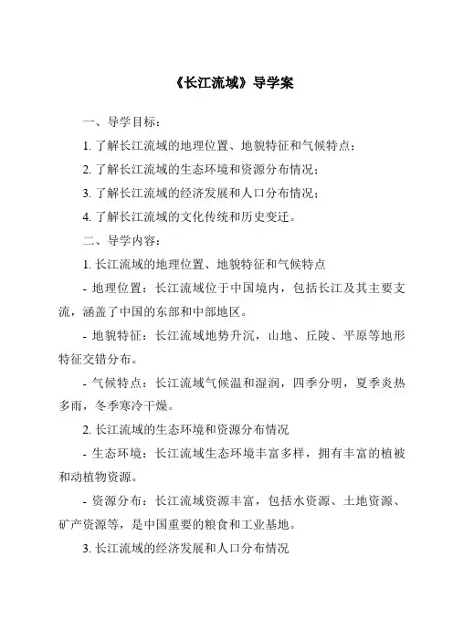 《长江流域导学案》