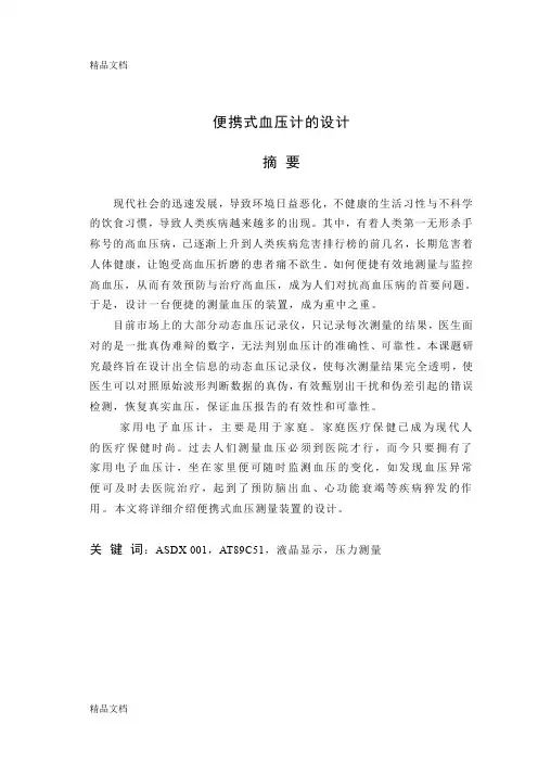 c89C51电子血压计设计_毕业设计论文.
