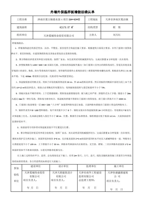 葛沽样板确认单