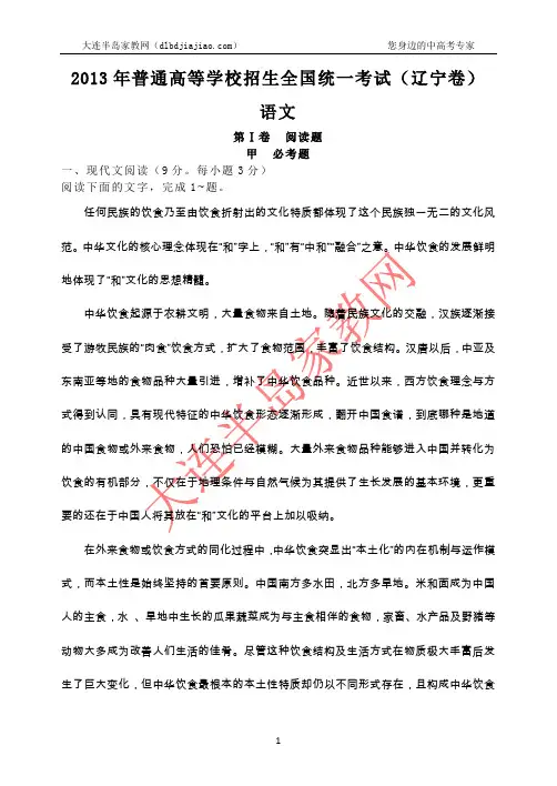 2013年高考真题——语文(辽宁卷)