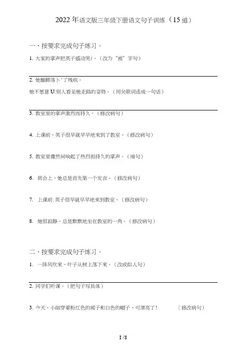 语文版三年级下册语文句子(句式转化、仿写、修辞、语法、改错、修辞)训练(5道)