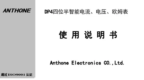 DP4四位半智能电流电压表说明书