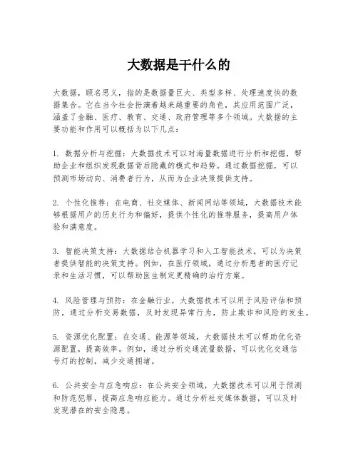 大数据是干什么的