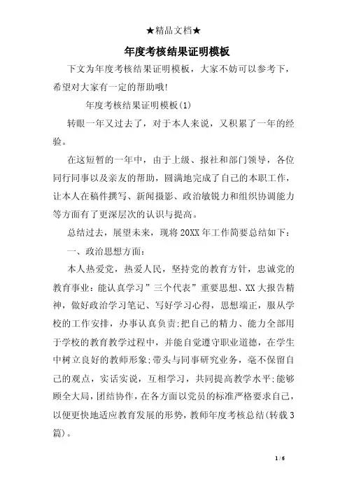 年度考核结果证明模板