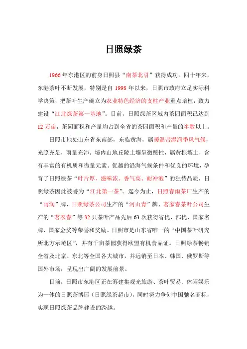 日照绿茶简介