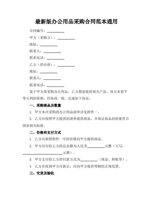 最新版办公用品采购合同范本通用