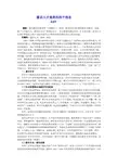 通识人才培养的四个理念.