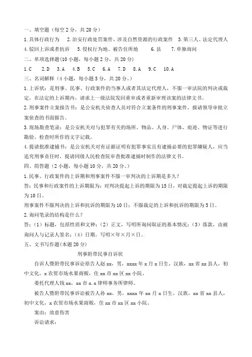 司法文书复习资料
