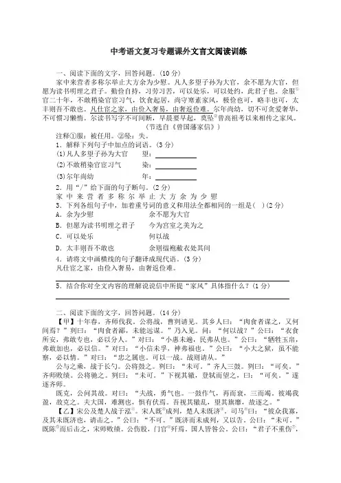 中考语文复习专题课外文言文阅读训练20篇含答案