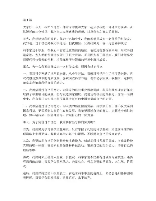 三分钟立志演讲稿初中生(3篇)