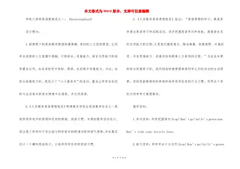 外研版小学六年级英语教案范文