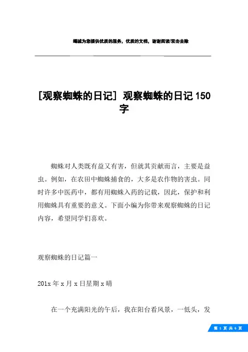 [观察蜘蛛的日记] 观察蜘蛛的日记150字