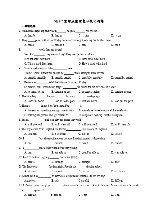 牛津译林版七年级下册英语7BU7：Abilities重难点整理复习提优训练(word版含答案)