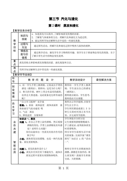 沪科版物理九年级第十二章 第三节 汽化与液化教案-精选教育文档