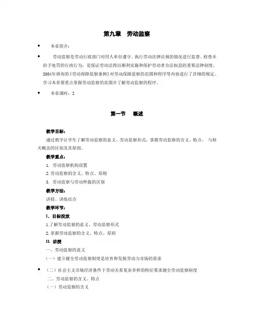 第九章   劳动监察
