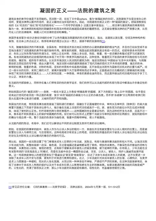 凝固的正义——法院的建筑之美