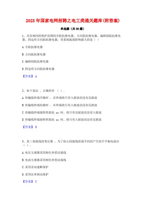 2023年国家电网招聘之电工类通关题库(附答案)