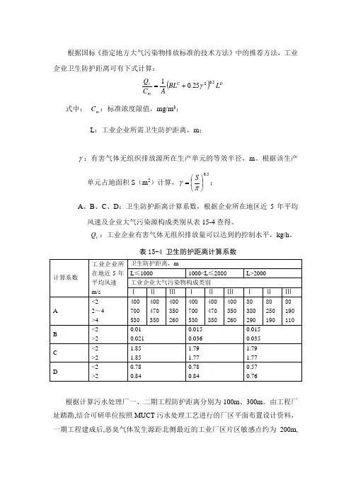 卫生防护距离