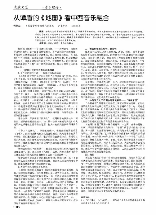 从谭盾的《地图》看中西音乐融合