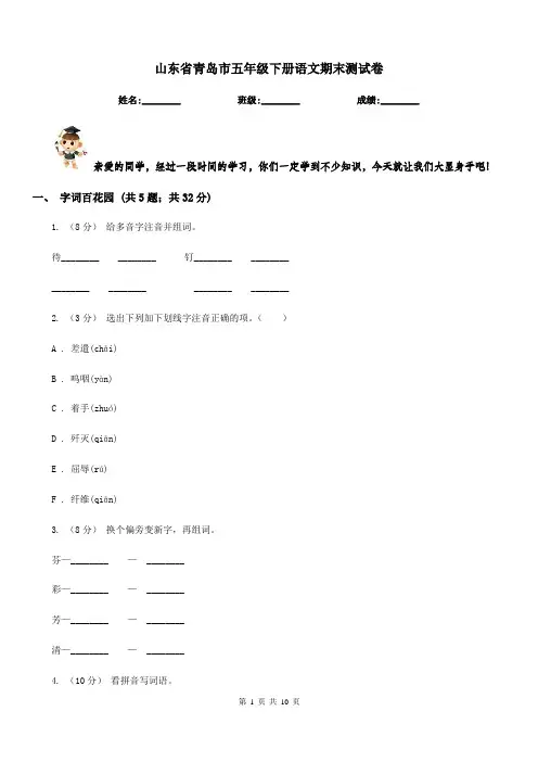山东省青岛市五年级下册语文期末测试卷