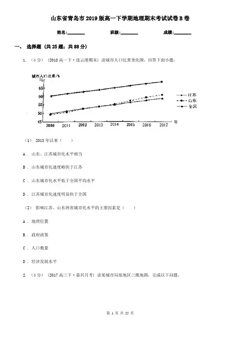 山东省青岛市2019版高一下学期地理期末考试试卷B卷