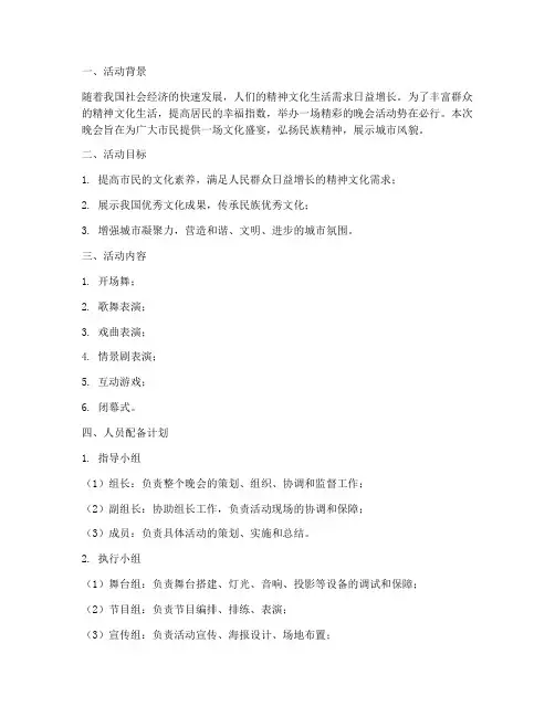 晚会活动方案人员配备计划