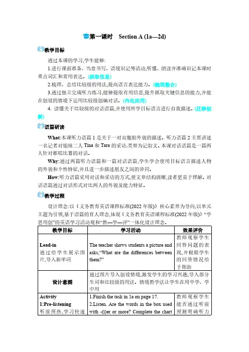 英语 人教版 八年级上册(电子教案) Unit 3  第一课时 Section A (1a-2d)