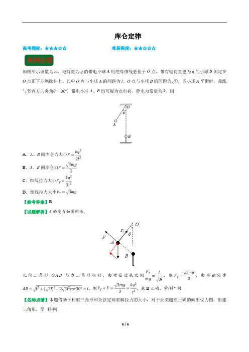 库仑定律(导)学案