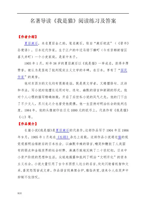 名著导读《我是猫》阅读练习及答案