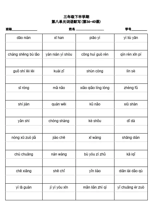 三下语文看拼音写词语(1-8单元大字体版)