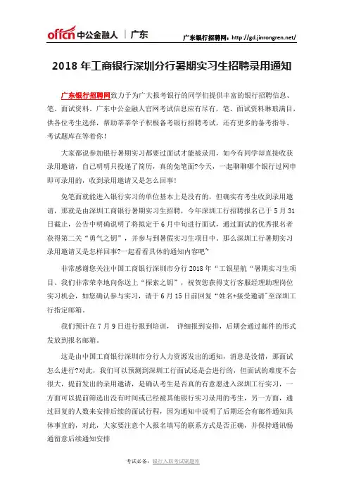 2018年工商银行深圳分行暑期实习生招聘录用通知