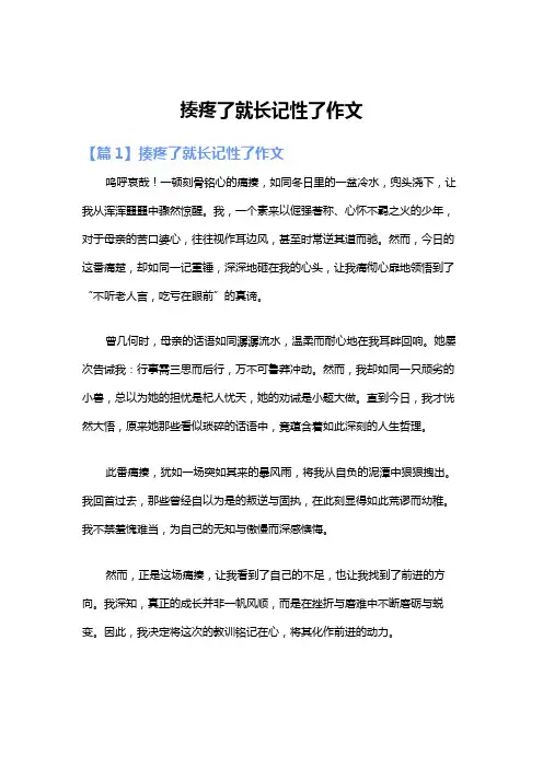 揍疼了就长记性了作文
