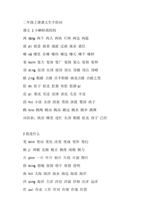 二年级上册课文生字组词