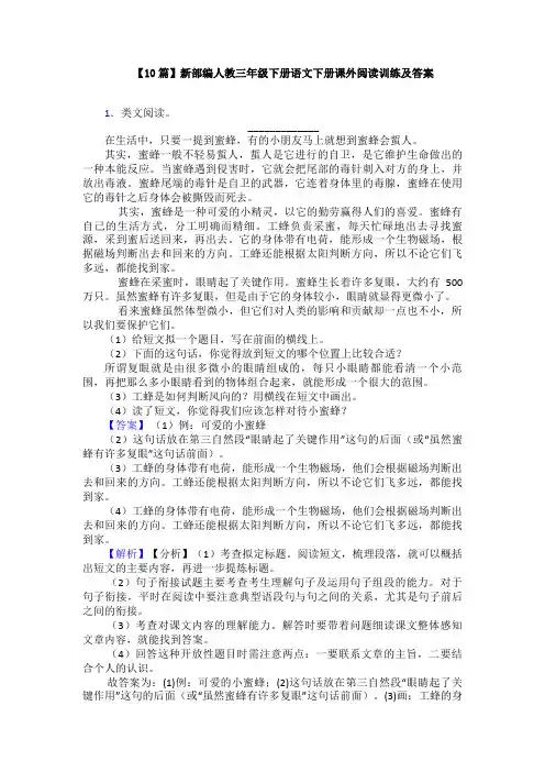 【10篇】新部编人教三年级下册语文下册课外阅读训练及答案