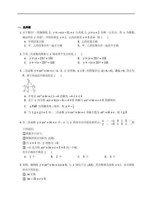 北师大版九年级数学下册第二章《二次函数》复习训练题含答案解析 (29)