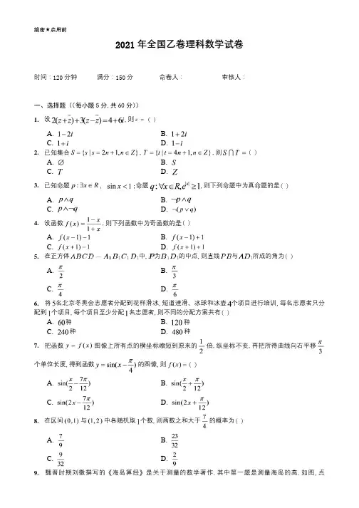 2021年全国乙卷理科数学试题及答案