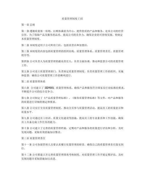 质量管理制度 门店