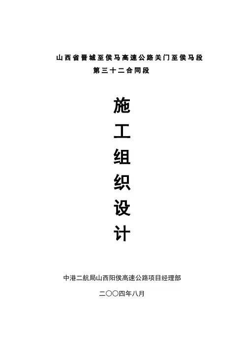 公路施组
