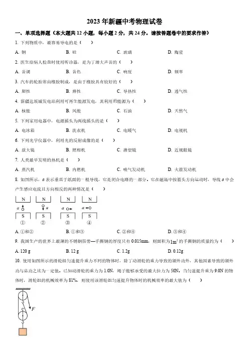 2023年新疆(初三学业水平考试)中考物理真题试卷含详解