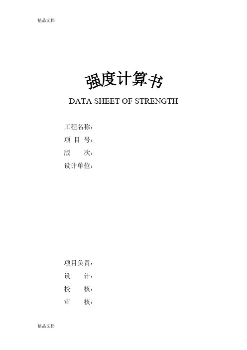 最新压力管道强度校核计算表资料