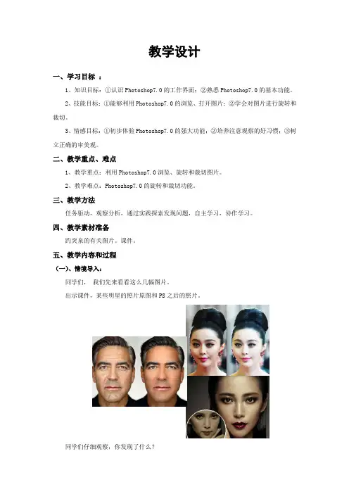 初中信息技术_图像处理(一)教学设计学情分析教材分析课后反思