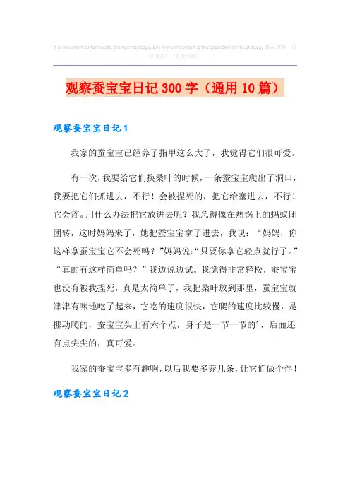 观察蚕宝宝日记300字(通用10篇)