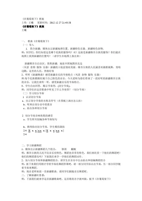 在葡萄架下教案